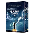 呼風喚雨之英雄崛起（上下冊）