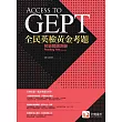 全民英檢黃金考題：初級閱讀測驗