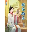 錢袋嬌妻