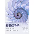 總體經濟學 Barro 1/e