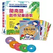 閩南語創作兒童詩歌(全套共5冊+5片CD)，另附精美包裝盒(三版)