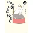 我家的貓又在幹怪事了。(3)
