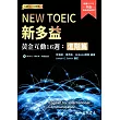 新多益黃金互動16週：進階篇(附CD、活動夾冊及模擬試題)