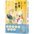 台灣炒飯王：少年總鋪師2(增訂新版)