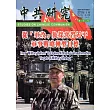 中共研究雙月刊第52卷03期(107/05)