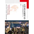 在河水井水漩渦之中：一國兩制下的香港新聞生態【增訂版】