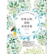 改變心態，就能改變事態