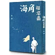 海角相思雨