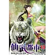 仙武都市19