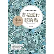 都是逆行惹的禍：靈魂的星座重修課