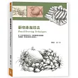 靜物素描技法