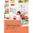 幼兒教育課程：以圖像文本強化語文素養