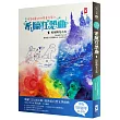 保育頑童的快樂童年筆記  希臘狂想曲1：追逐陽光之島（跨世紀自然文學經典│出版50週年紀念版）