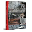 餐飲空間設計全書