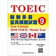 新制多益全真模擬試題【9】