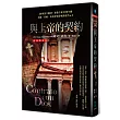 與上帝的契約（經典傳家版）