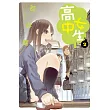 高中女生 2