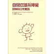 自閉症譜系障礙：理解與日常實踐