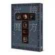 六臉魔方
