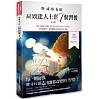 與成功有約：高效能人士的七個習慣(故事版)