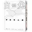 白兔