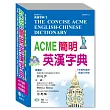 ACME簡明英漢字典32K