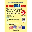 新初檢複試測驗(2)【教師手冊】