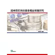 證券欺詐與投資者權益保護研究