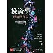 投資學：理論與實務 (Bodie/Investments/11e)(11版)