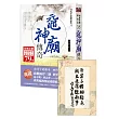 黿神廟傳奇【司馬中原限量揮毫題字書卡】(限量贈品隨書收縮)