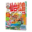 仙台‧松島 宮城：MM哈日情報誌系列14