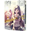 證詞