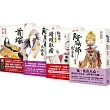 陰陽師系列 第5─8部套組：5─龍笛卷；6─晴明取瘤(繪本小說)；7─太極卷；8─首塚(繪本小說)(二版)