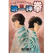 第一神拳 122