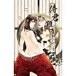 侍君難為 (上)