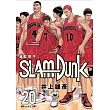 灌籃高手新裝再編版(20)完