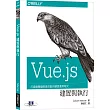 Vue.js 建置與執行