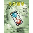 急診醫學(第三版)