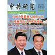 中共研究雙月刊第52卷06期(107/12)