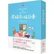 雲端幸福計畫