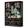 侏儒的話：人性無常的終極書寫，芥川龍之介思想作品集