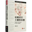 侵權責任主體與客體