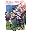 帶著智慧型手機闖蕩異世界。 13(首刷限定版)