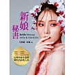 新娘秘書