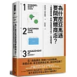 為什麼亞馬遜要開實體商店?： 3個關鍵架構，掌握全通路時代的下一階段戰略