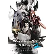 Thunderbolt Fantasy 東離劍遊紀 東離群俠傳 II