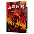 移動城市前傳三部曲之三：決戰風暴
