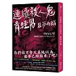 連續殺人鬼青蛙男 噩夢再臨