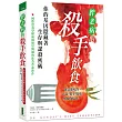 胖．老．病的殺手飲食：你的基因隱藏著生存與謀殺密碼