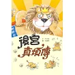 後宮真煩傳
